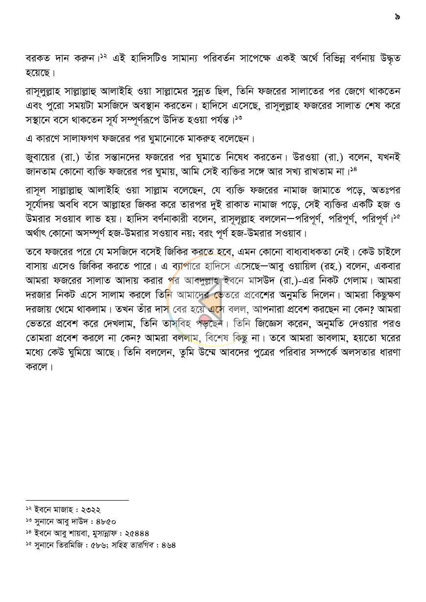 পাতা 9