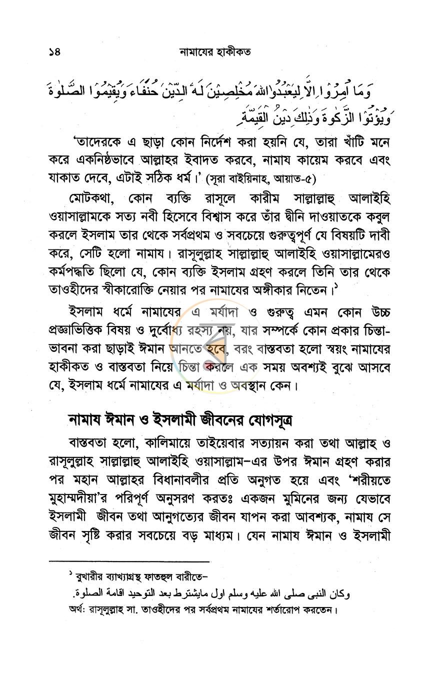 পাতা 8