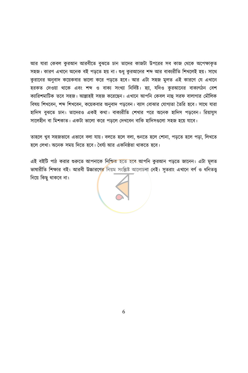 পাতা 6