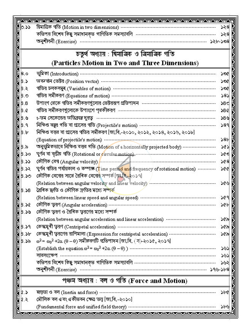 পাতা 5
