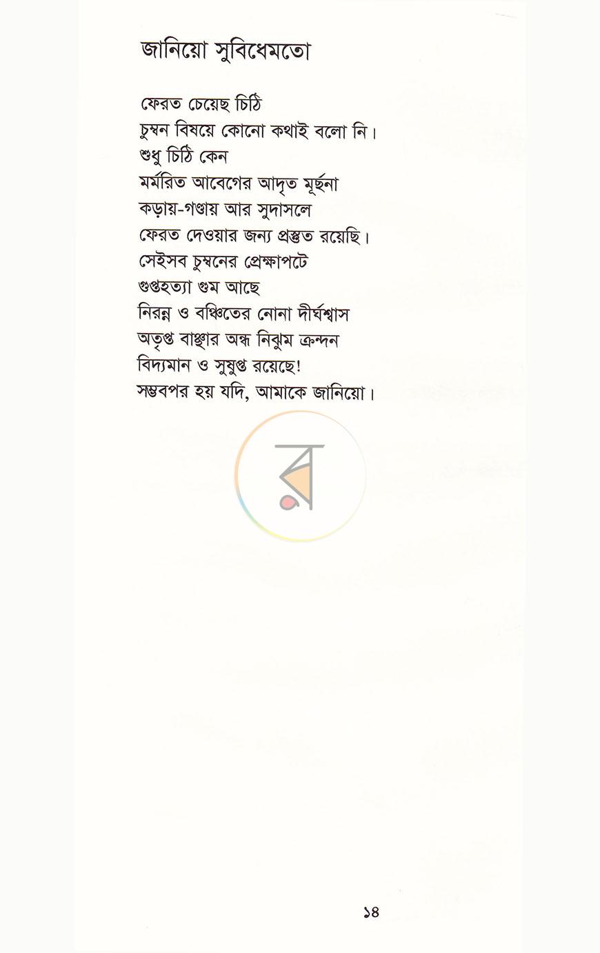 পাতা 10