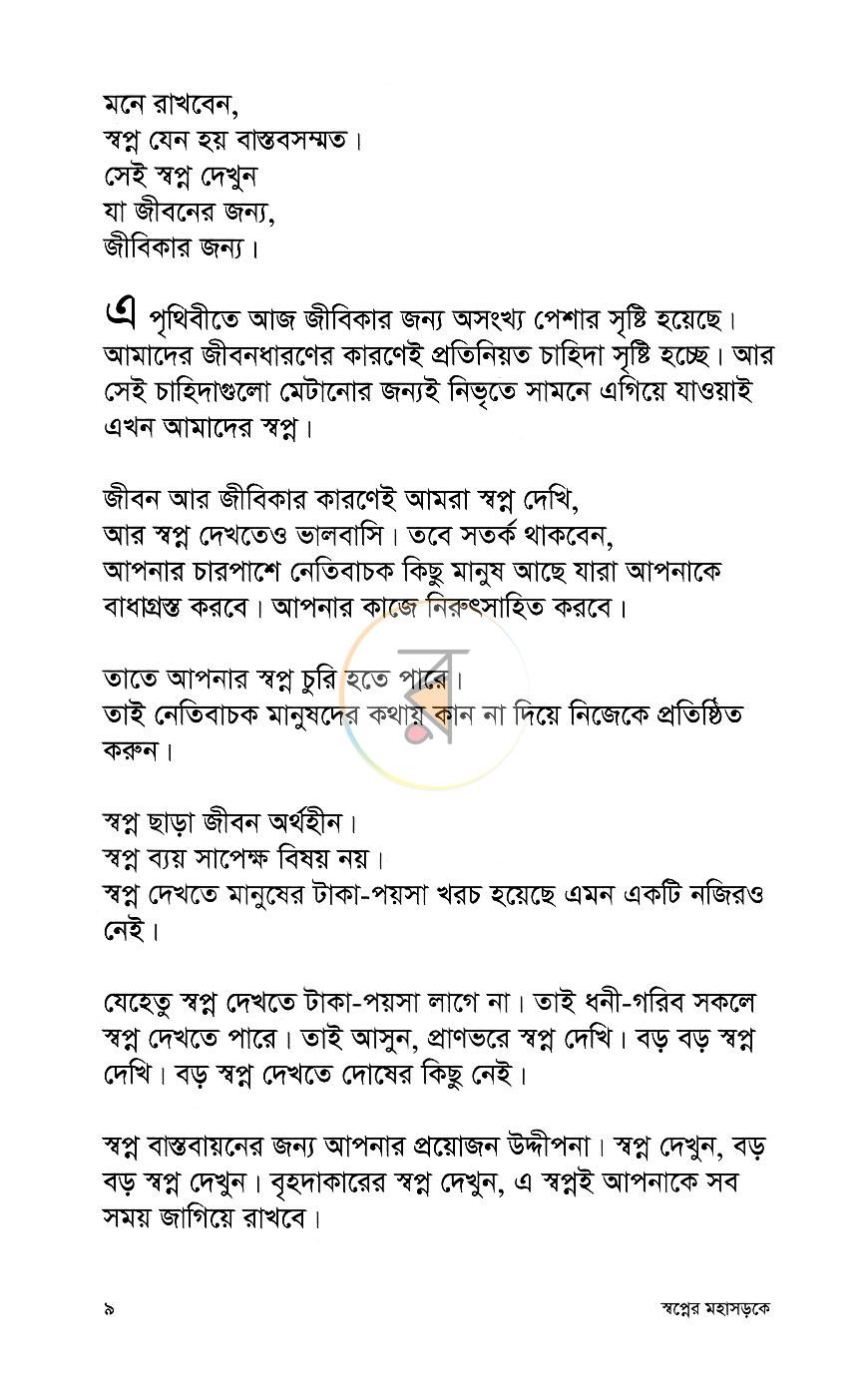 পাতা 6