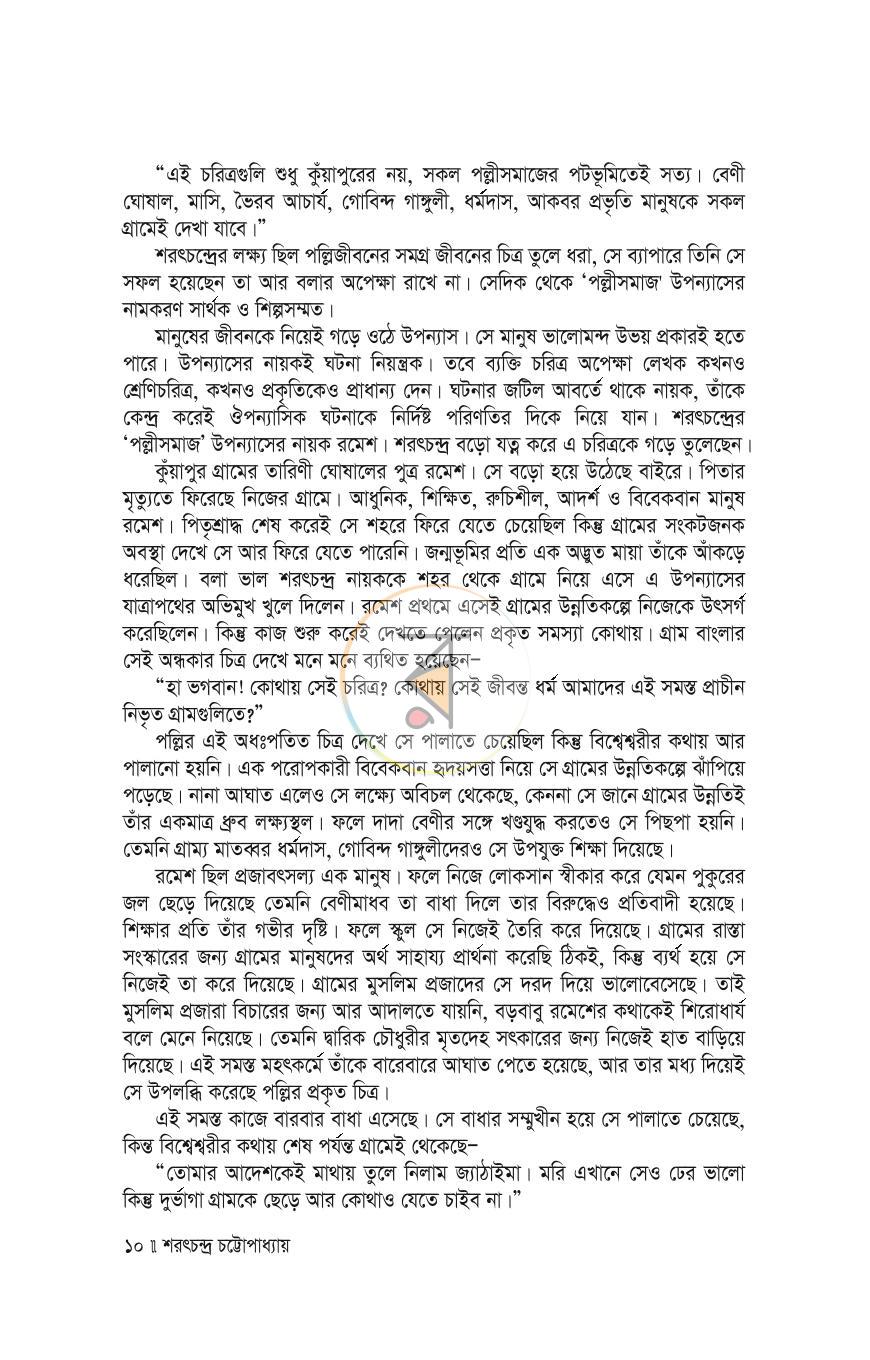পাতা 6