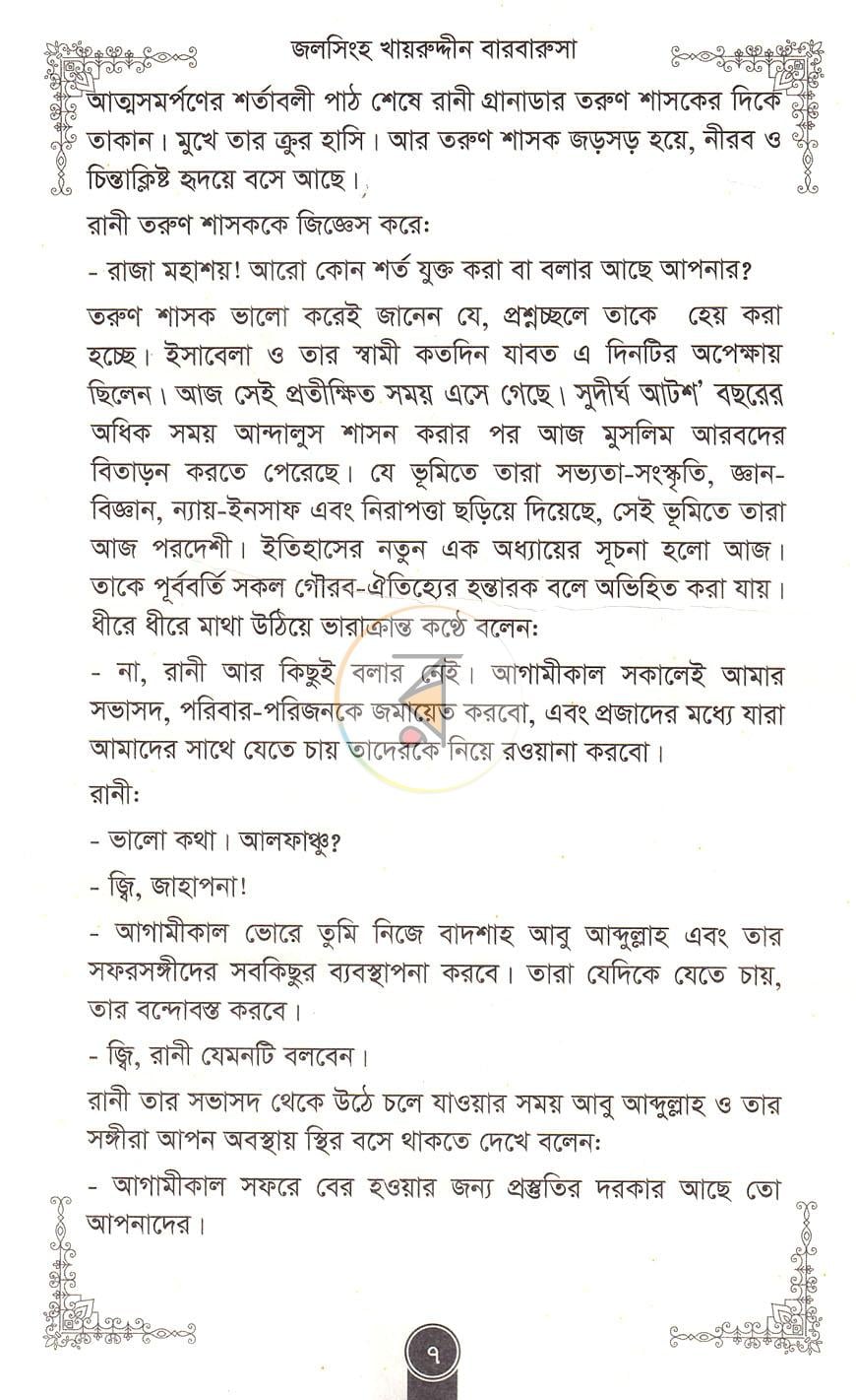 পাতা 4