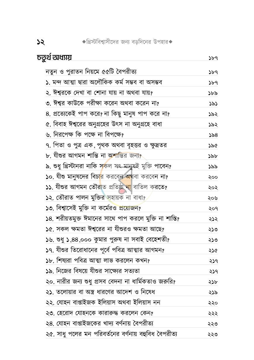 পাতা 11