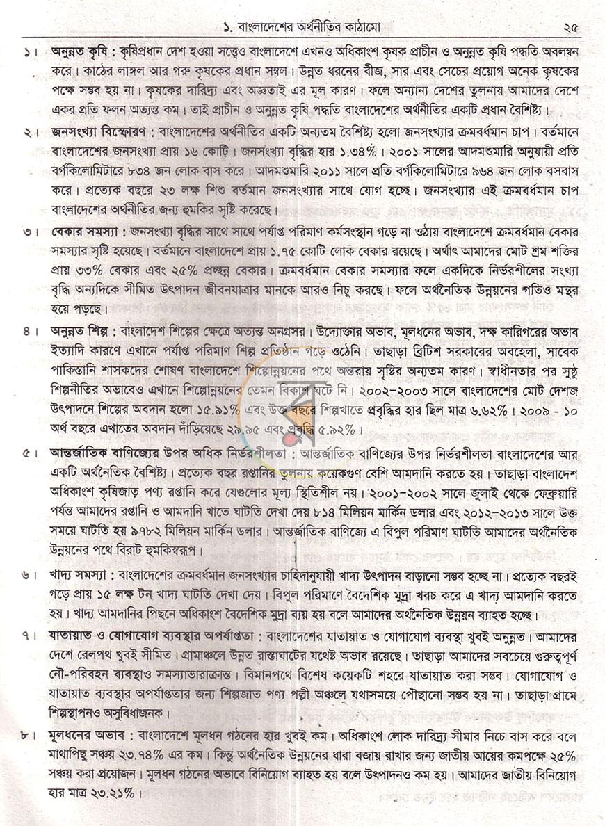 পাতা 9