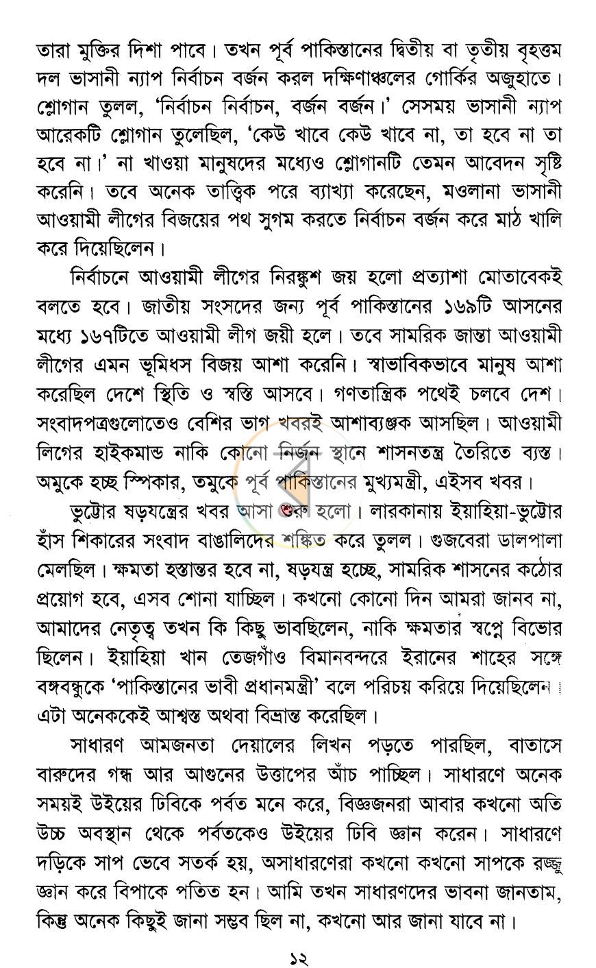 পাতা 8