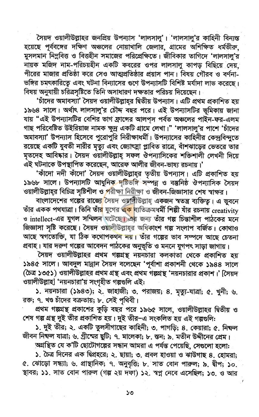 পাতা 7