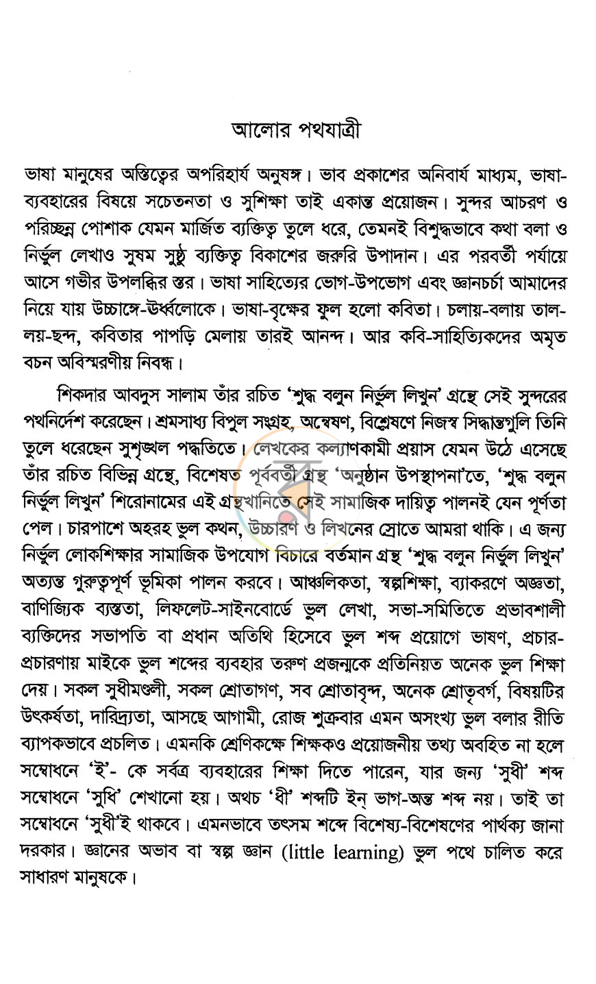 পাতা 6