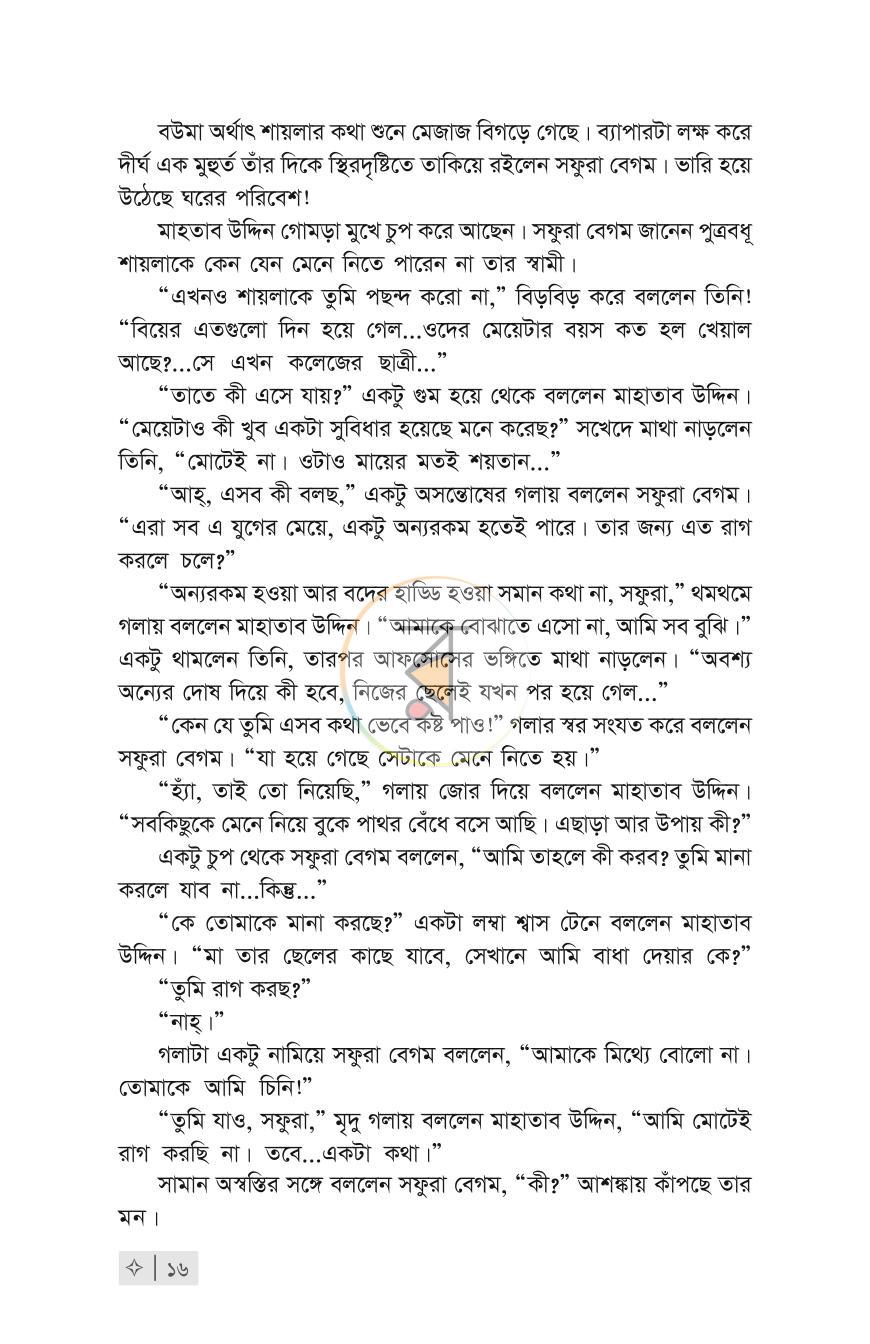 পাতা 15