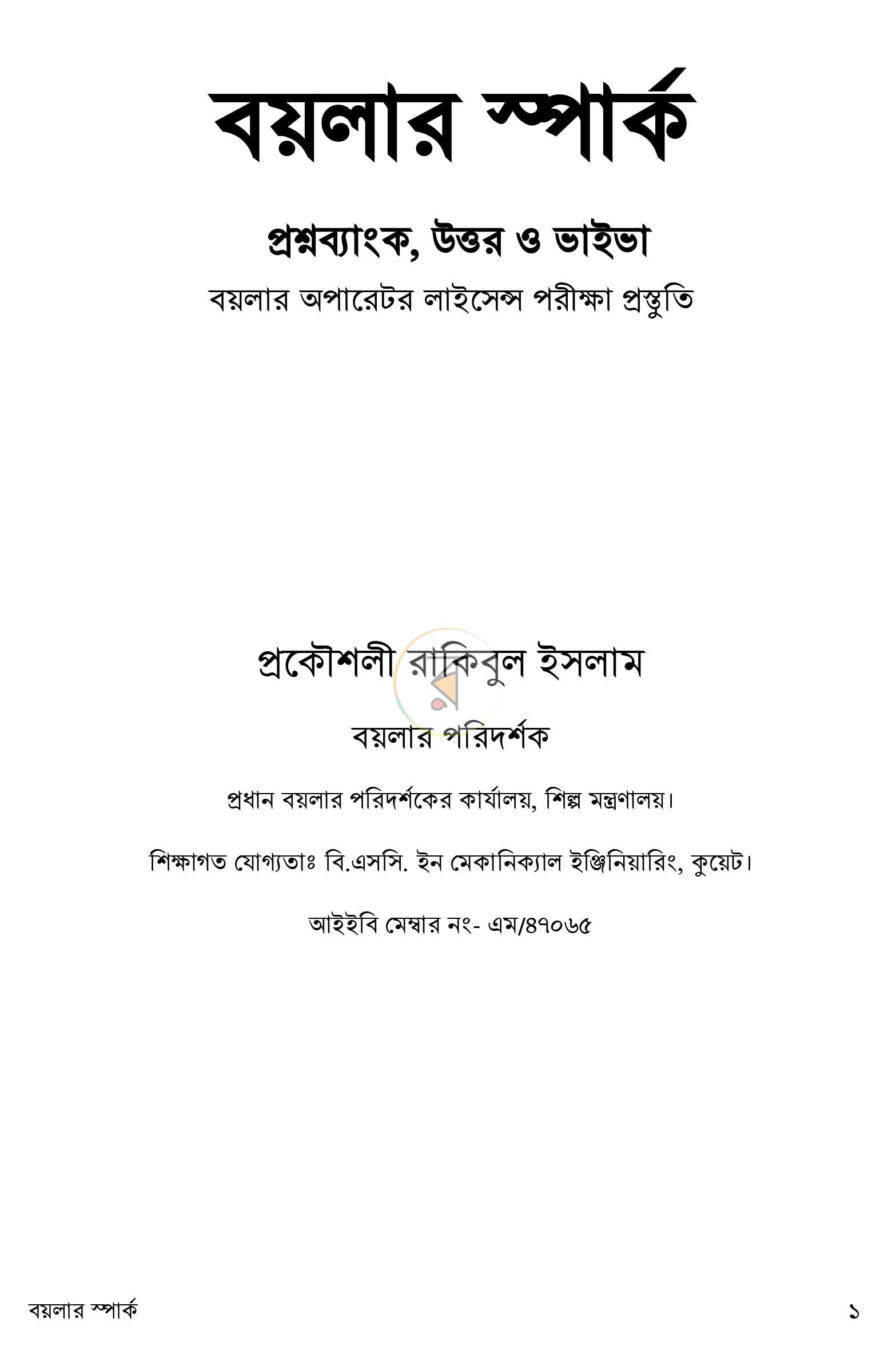 পাতা 1