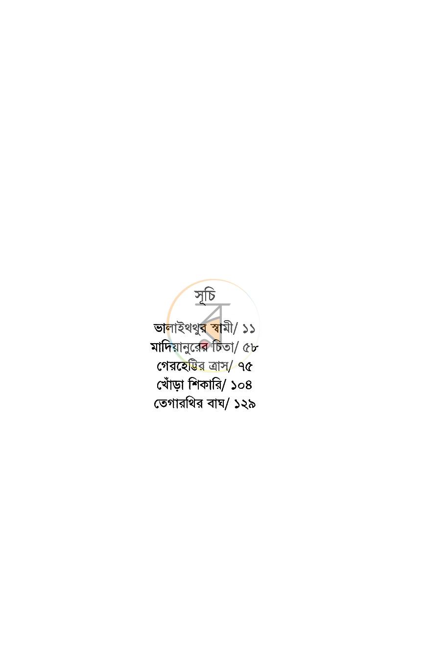পাতা 3