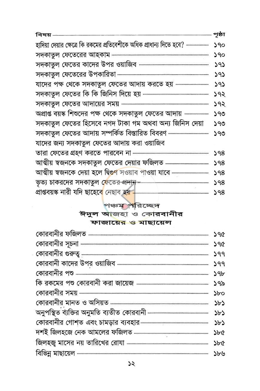 পাতা 7