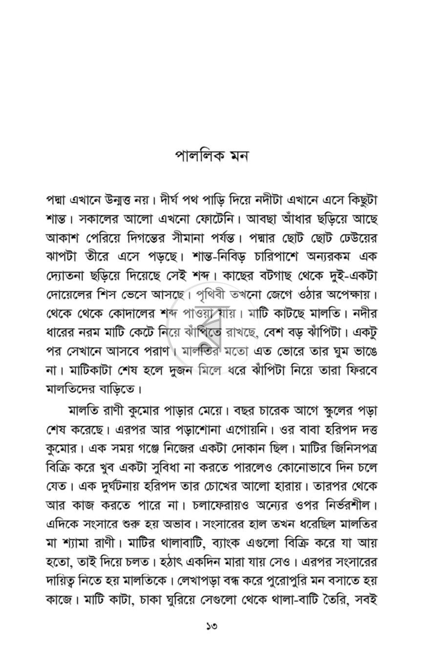পাতা 4