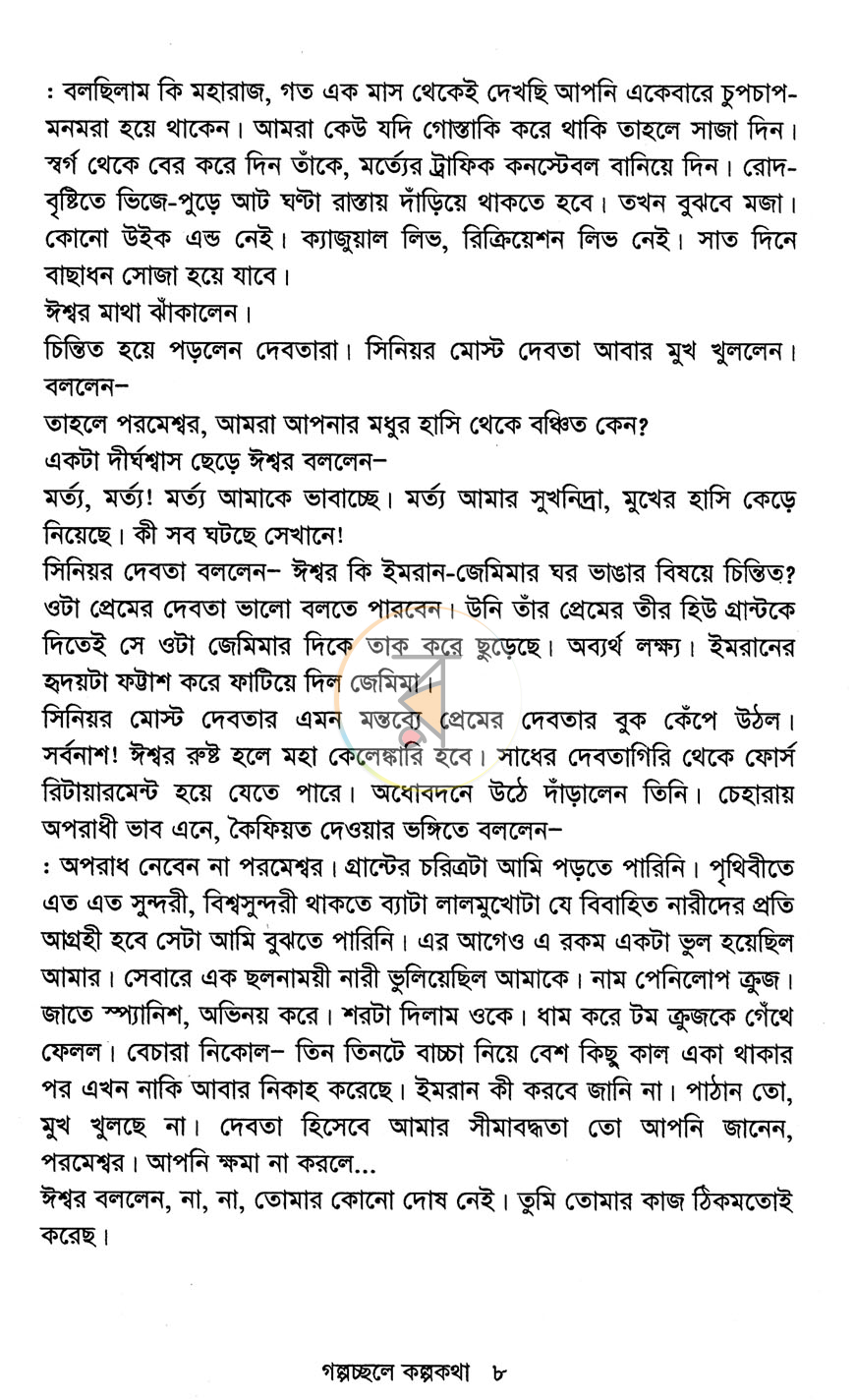 পাতা 5