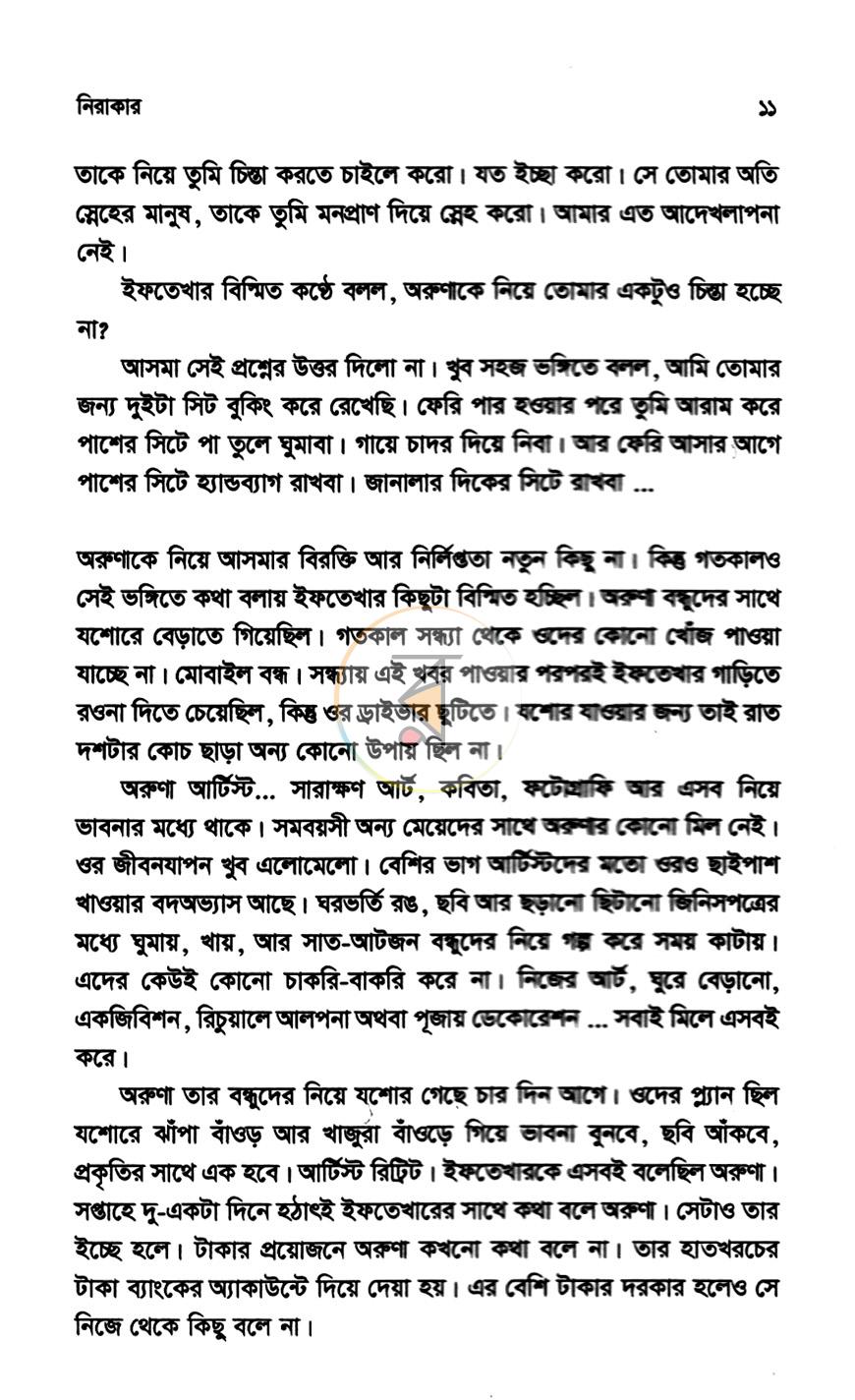 পাতা 8
