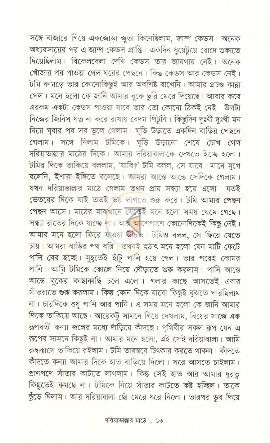 পাতা 7