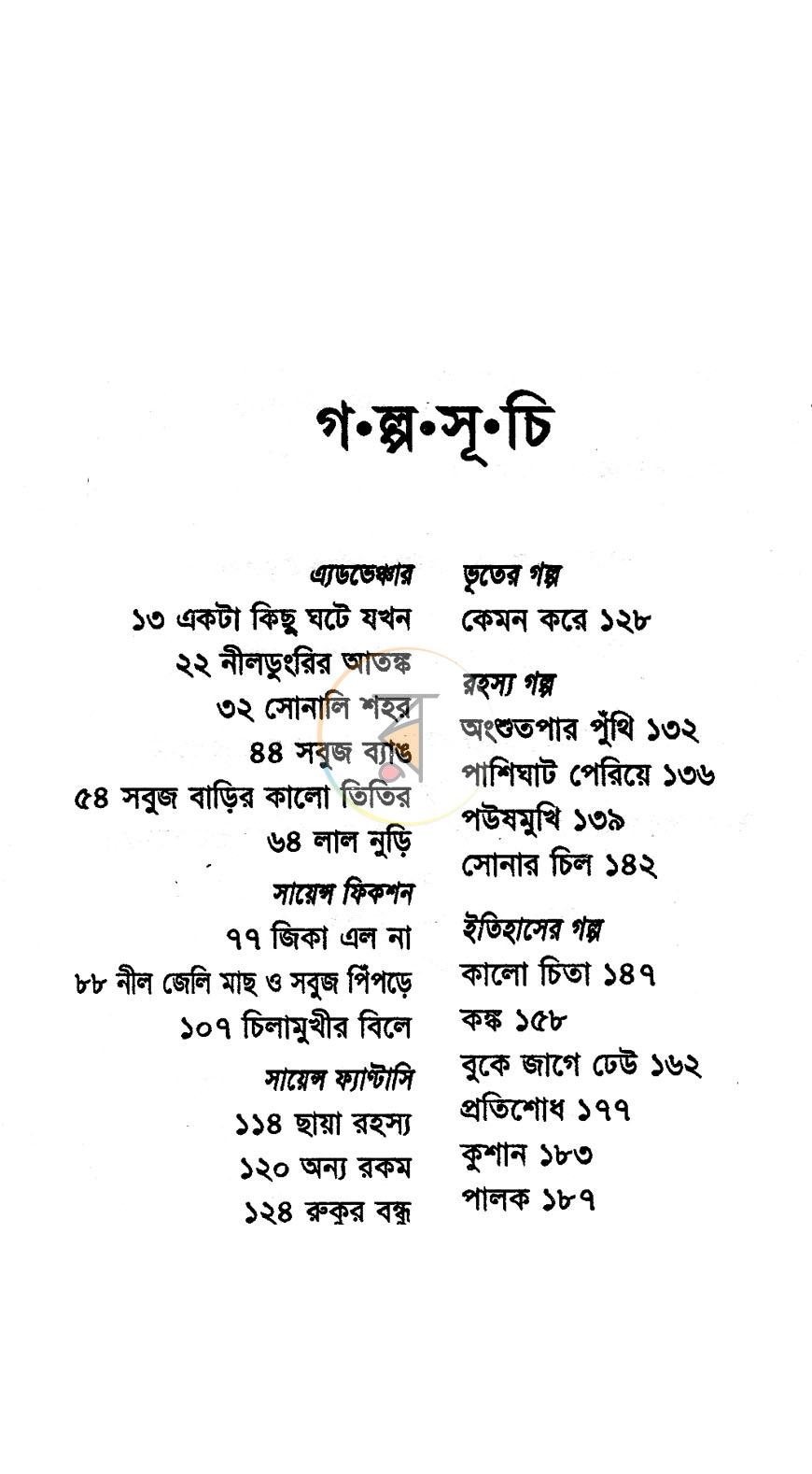 পাতা 3