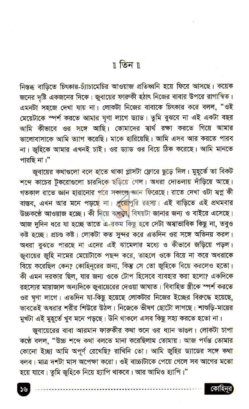 পাতা 11