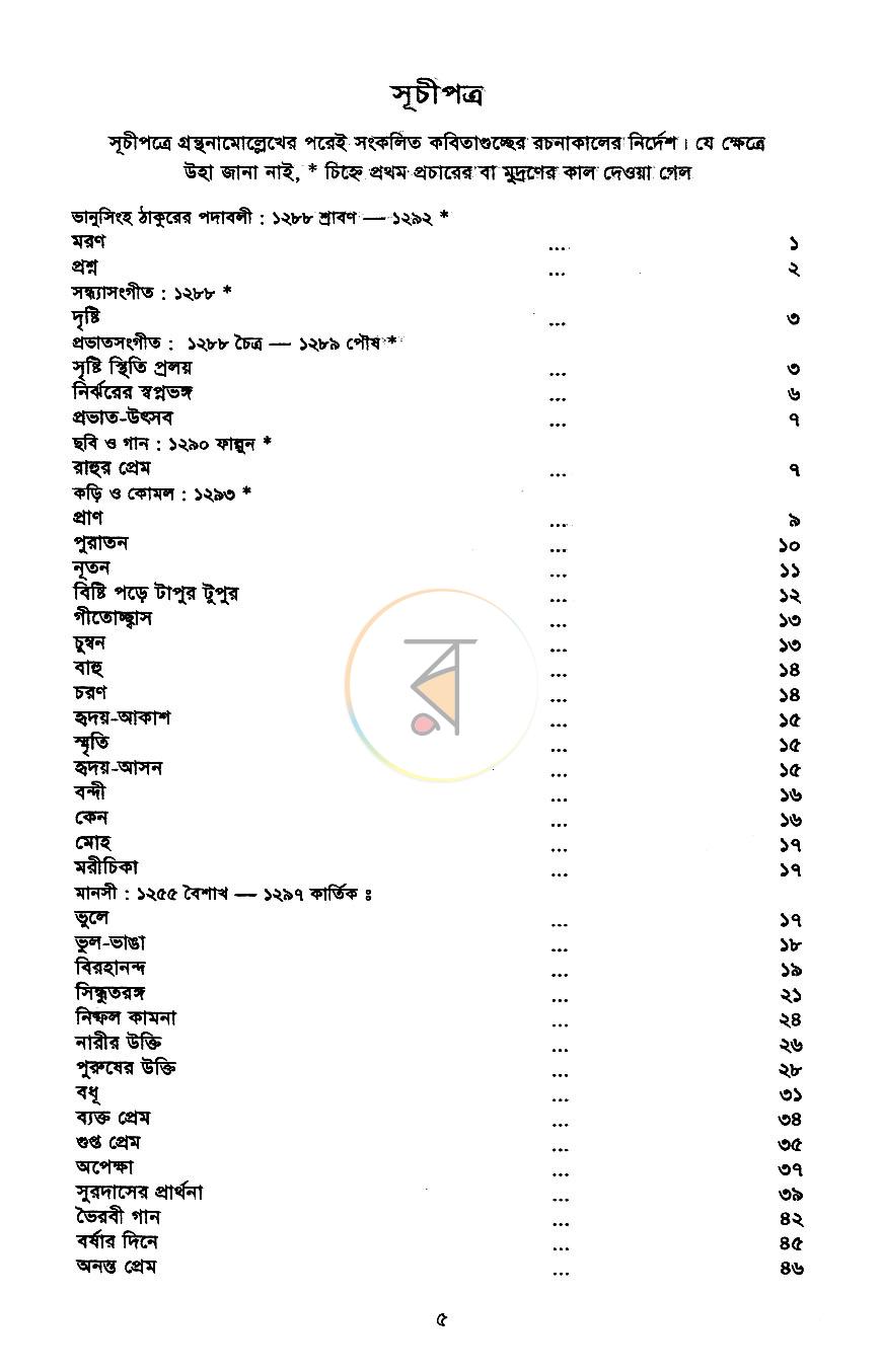 পাতা 4
