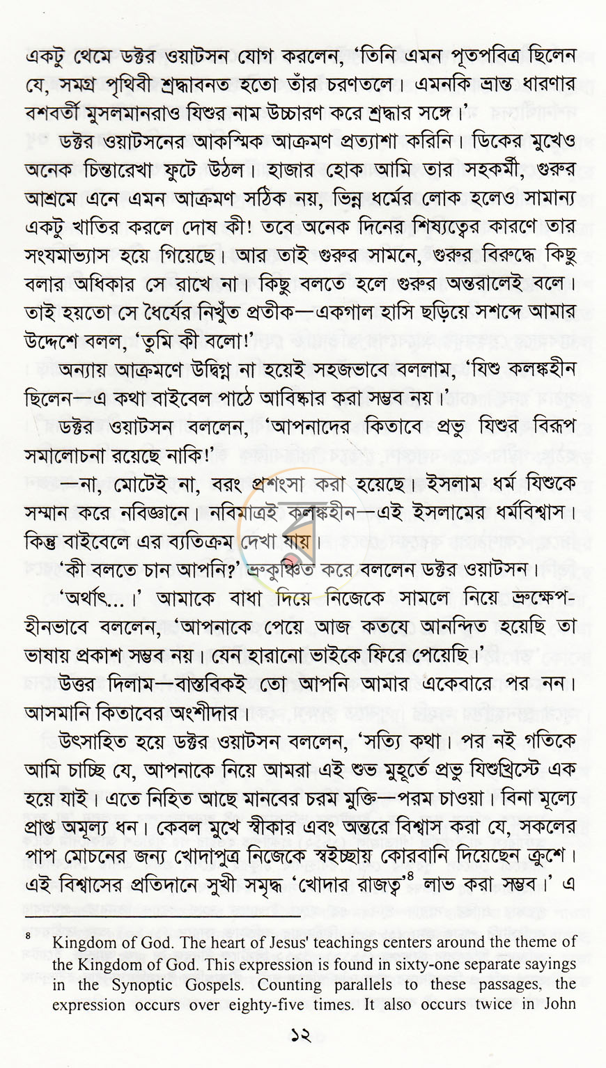 পাতা 7