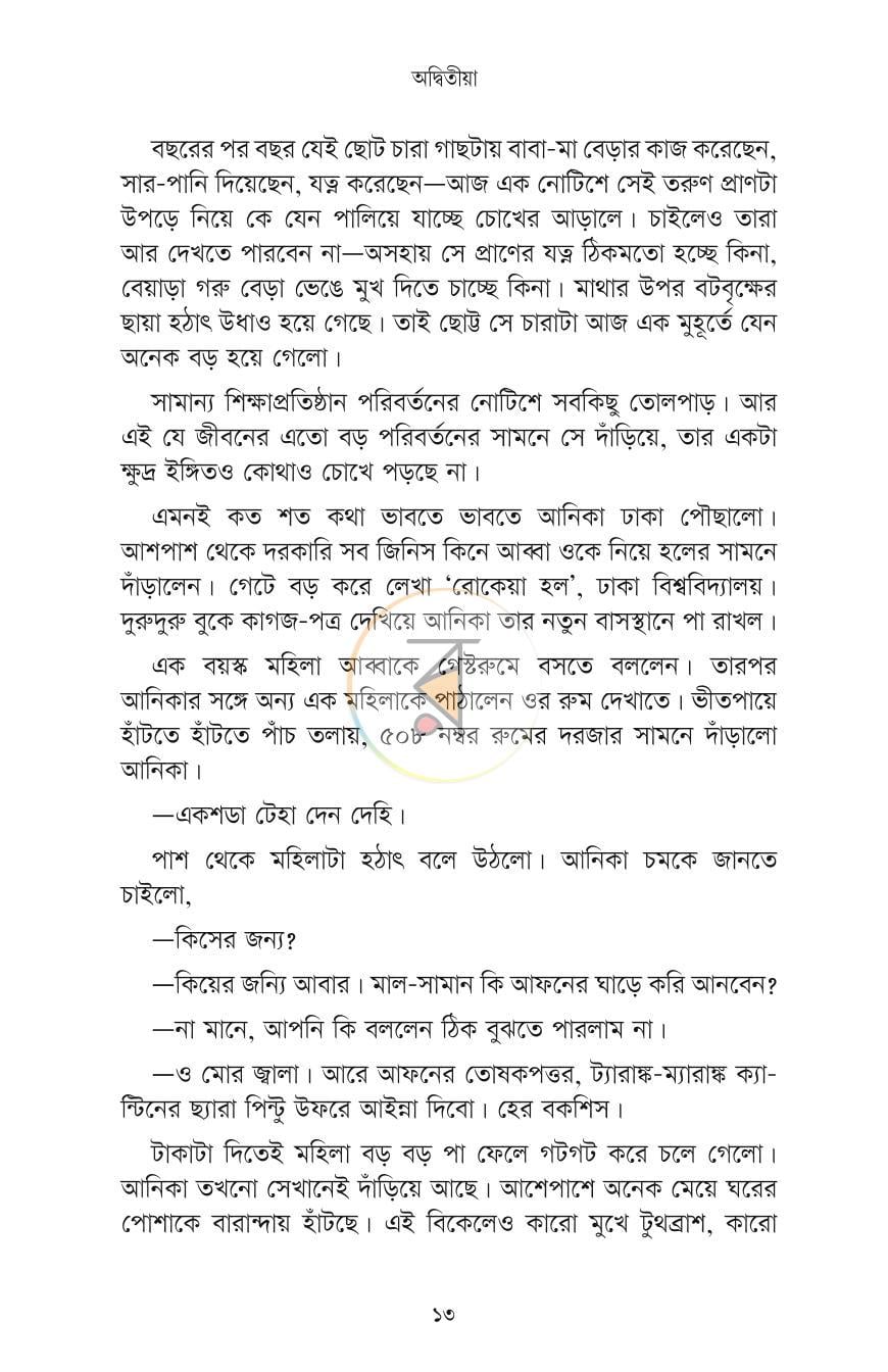 পাতা 8