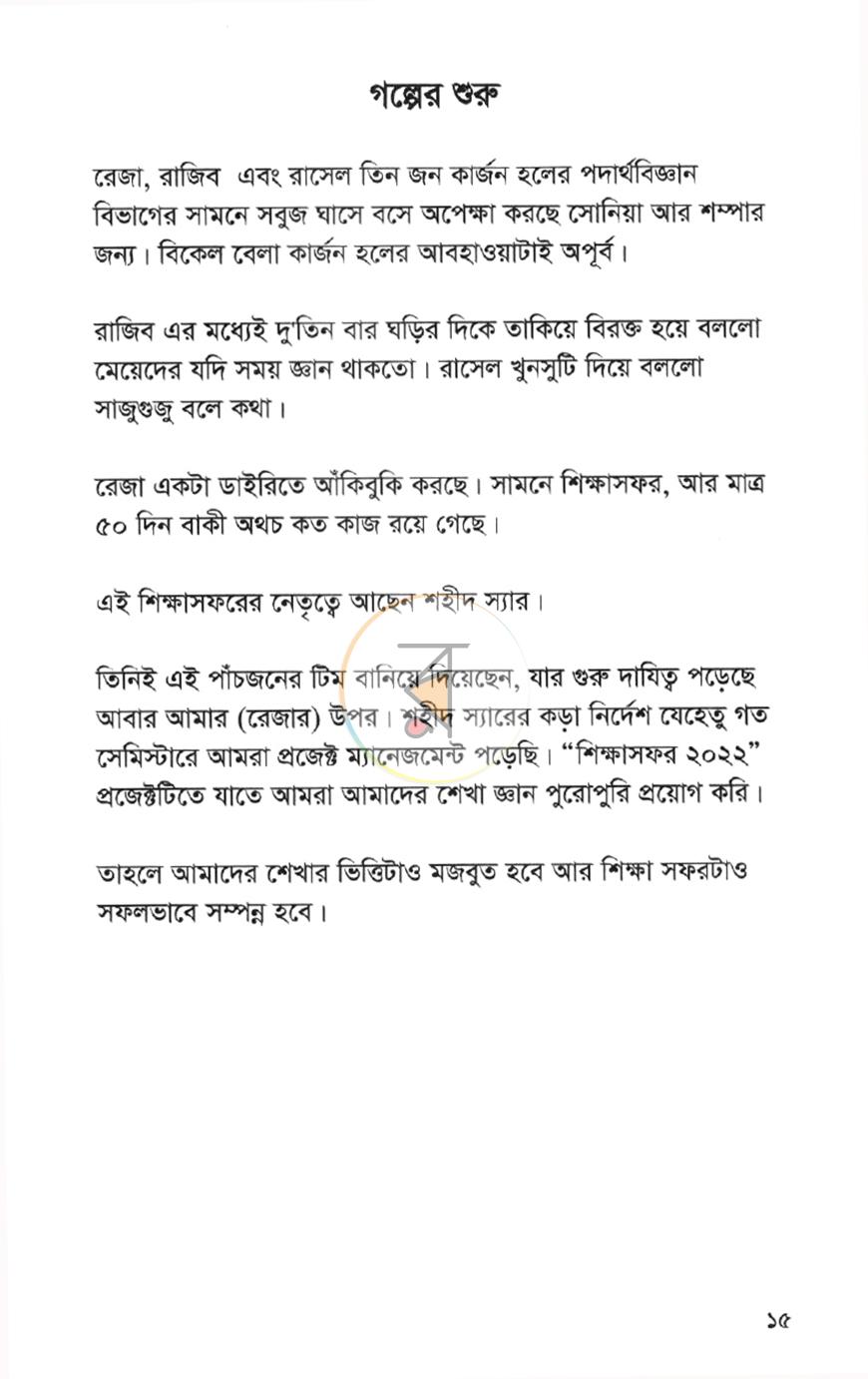 পাতা 5