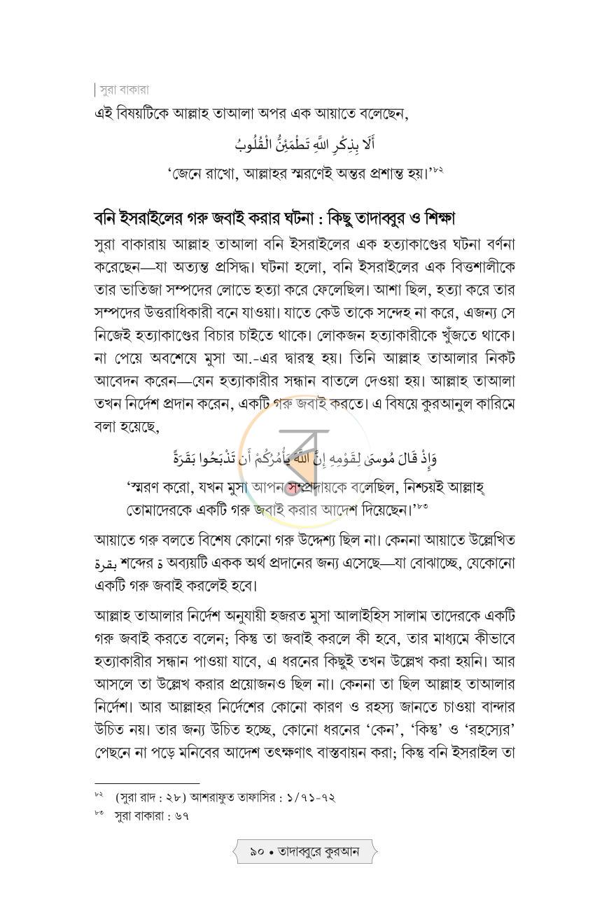 পাতা 29