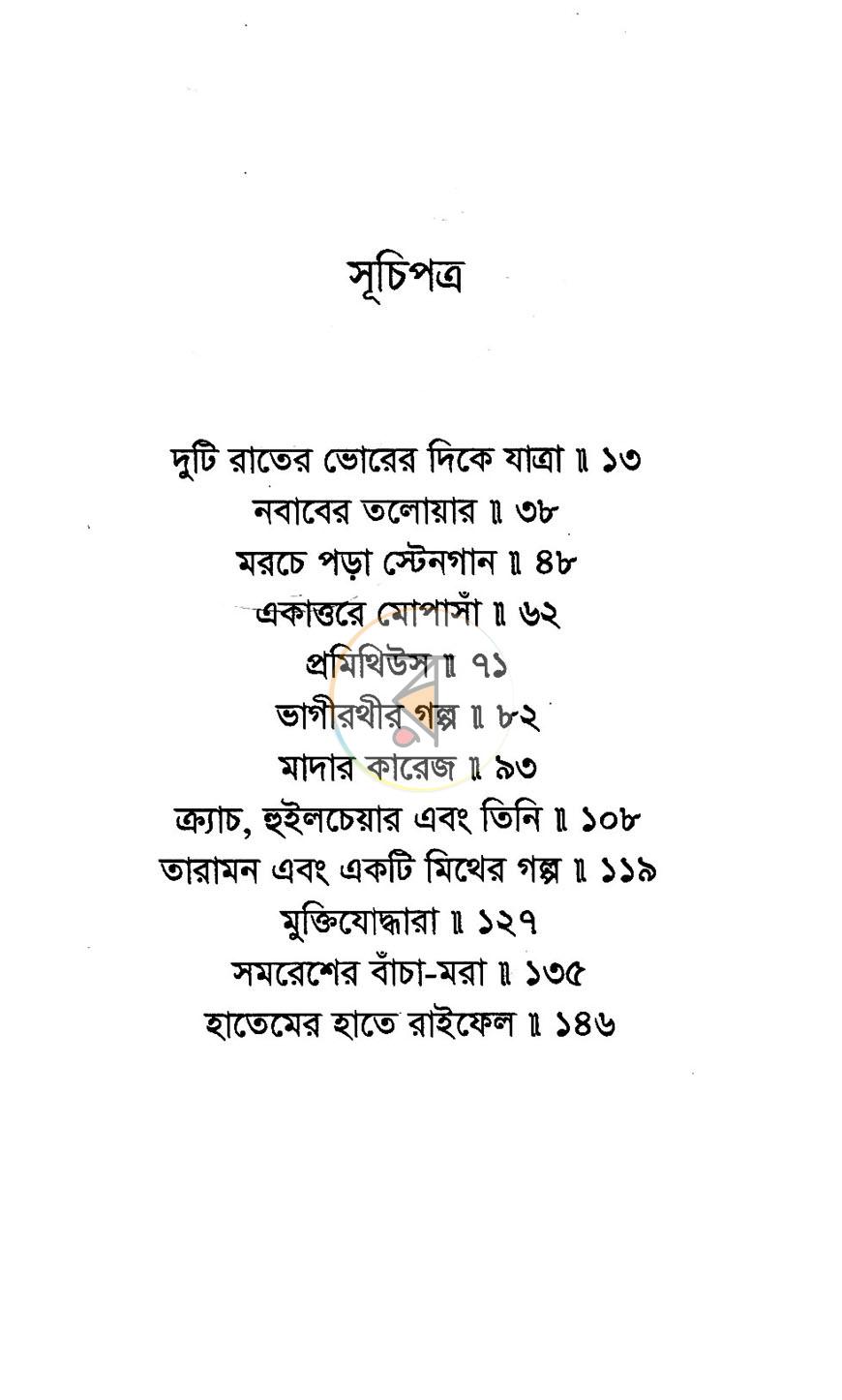 পাতা 5