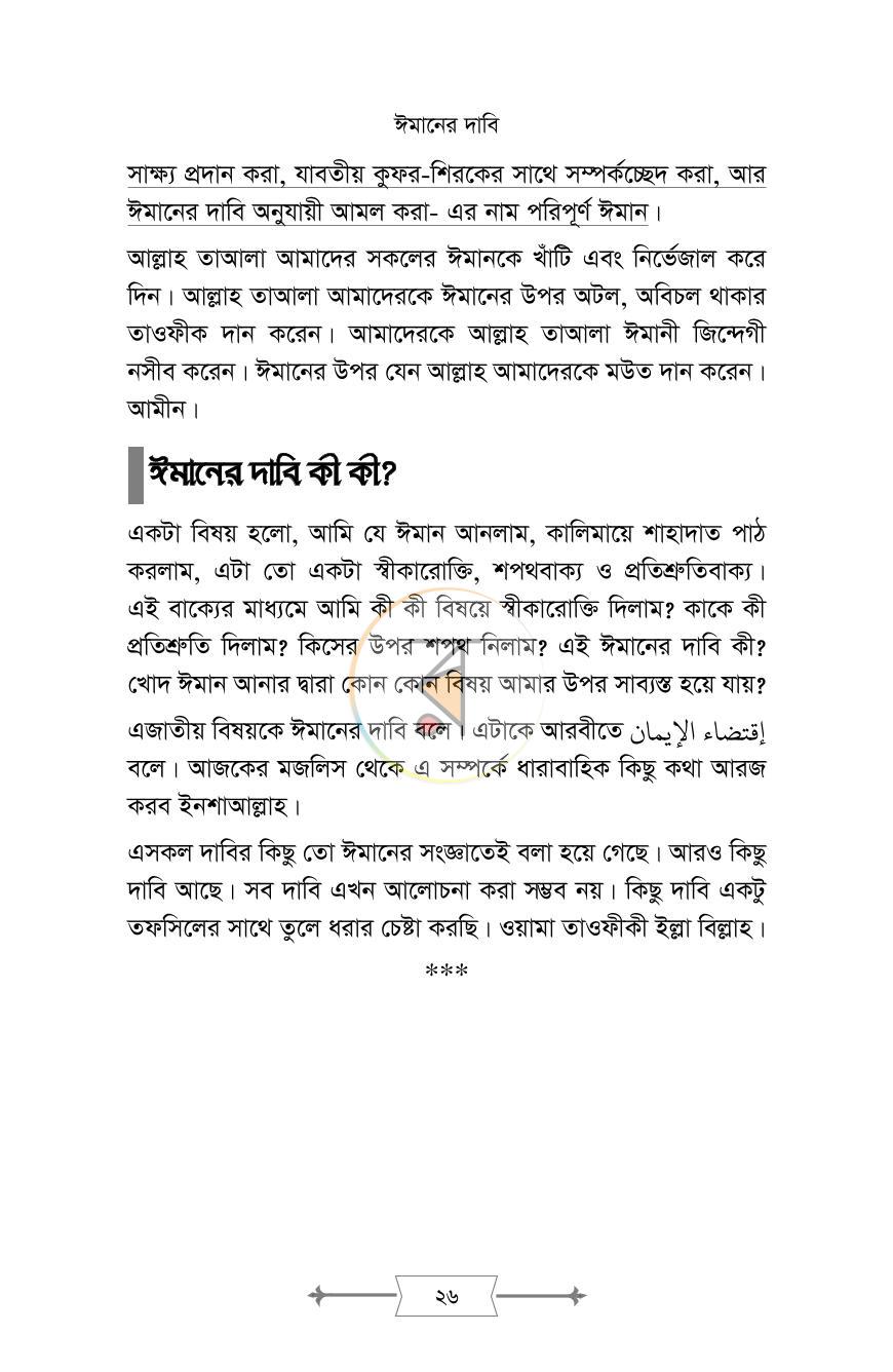 পাতা 23