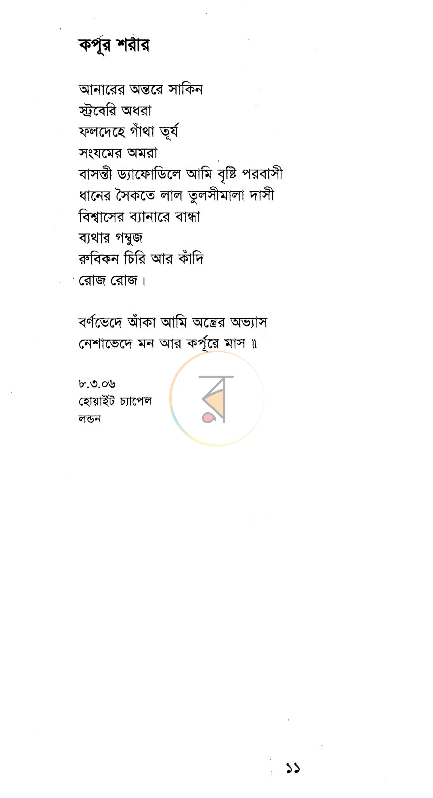 পাতা 5