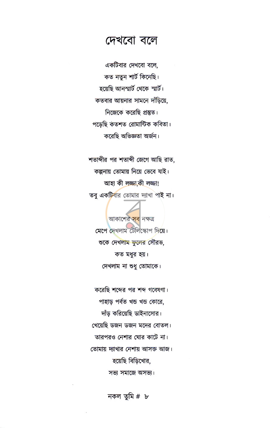 পাতা 6