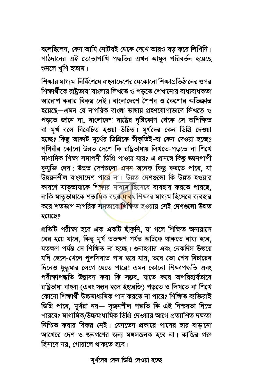 পাতা 12