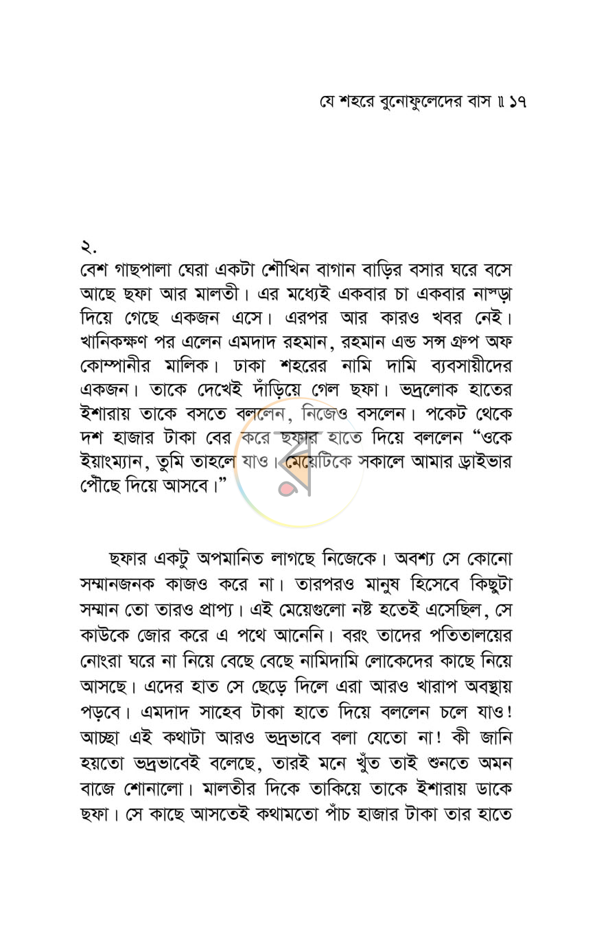 পাতা 6