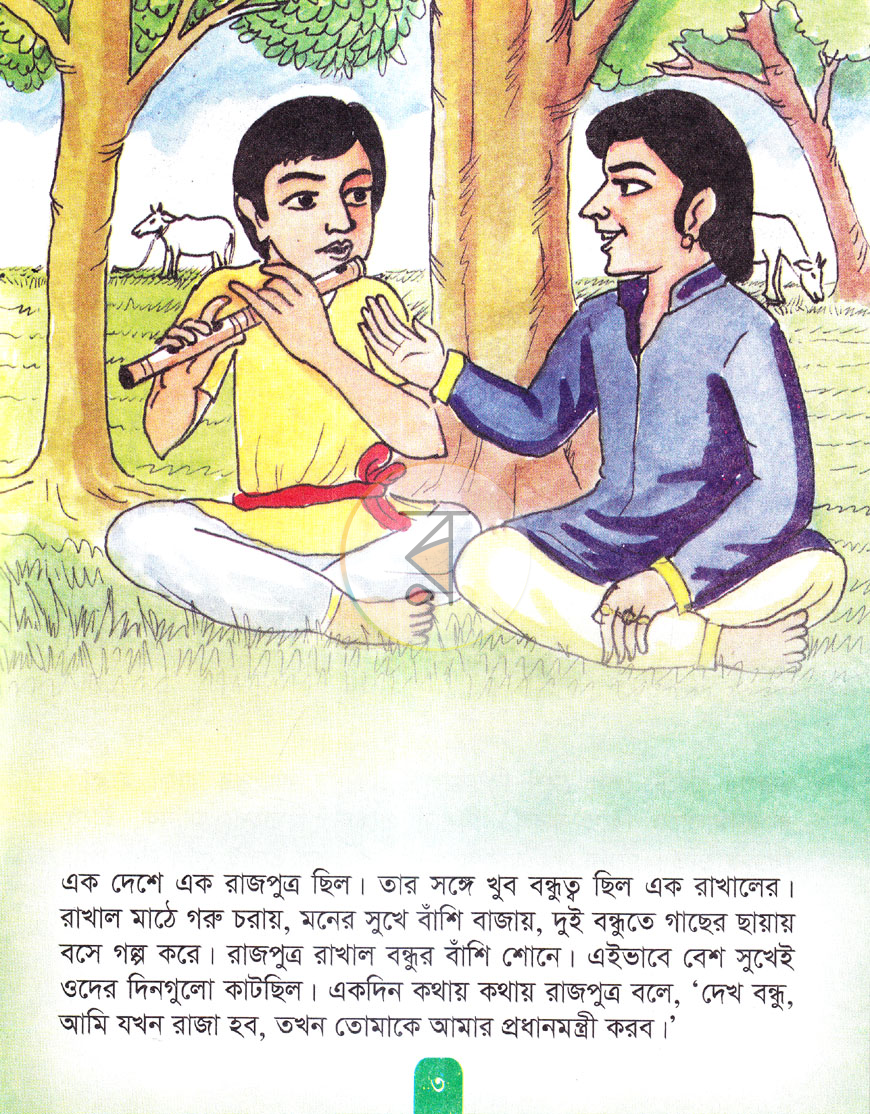 পাতা 2