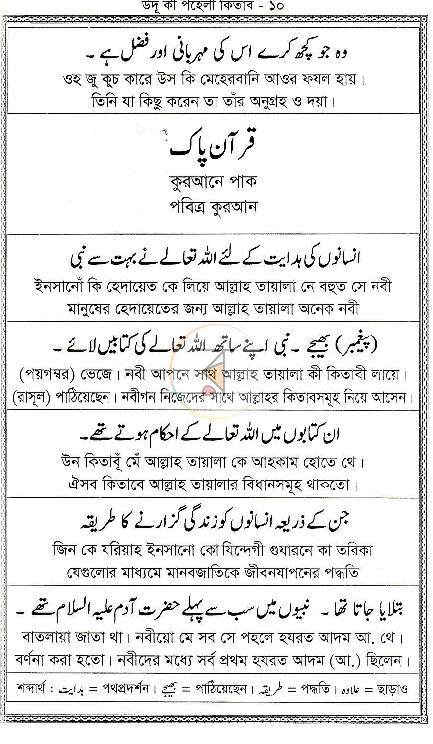পাতা 9