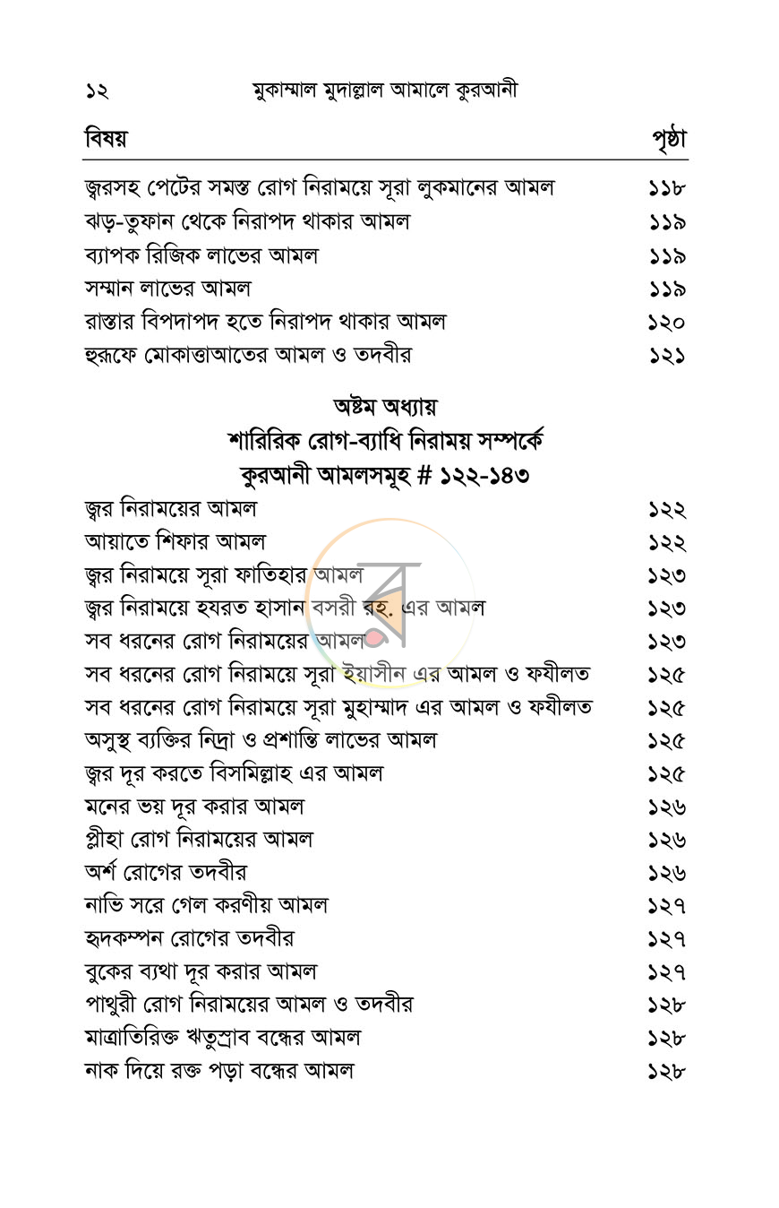 পাতা 9