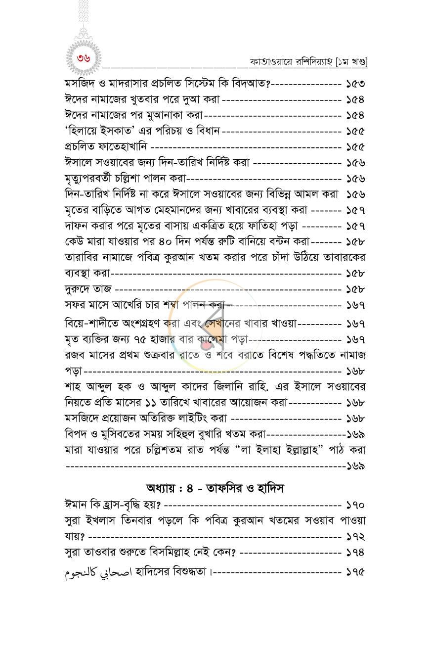 পাতা 32
