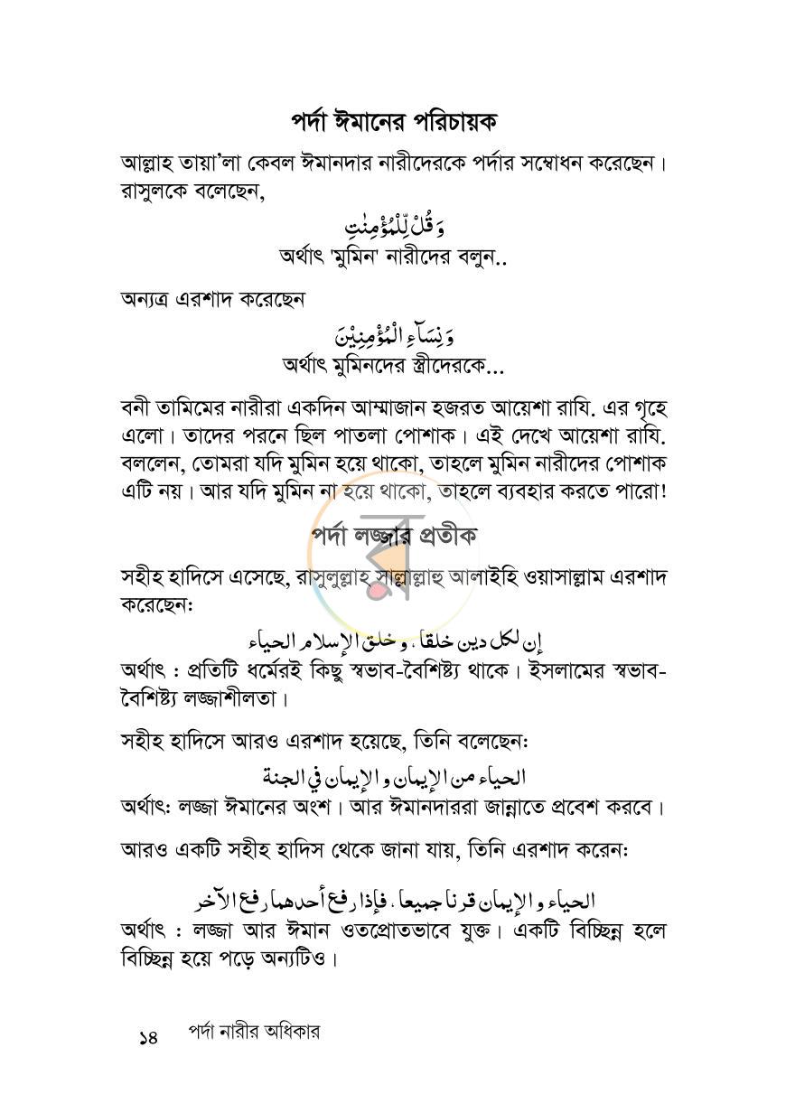 পাতা 14