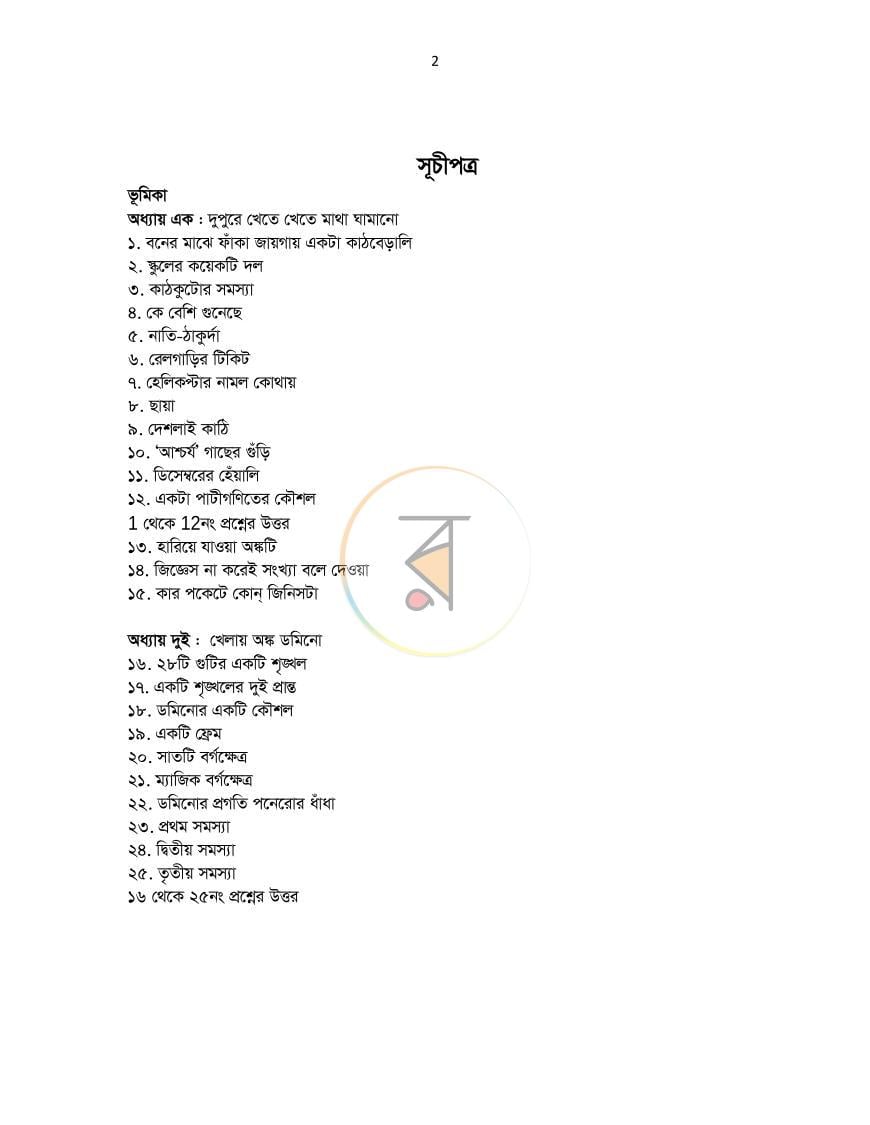 পাতা 2