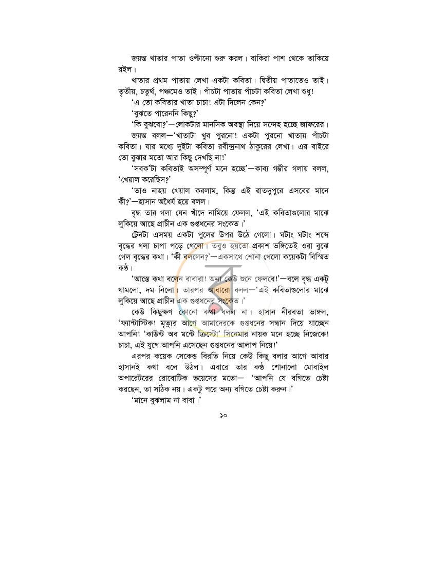 পাতা 10