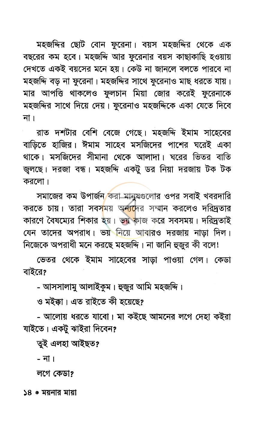 পাতা 8