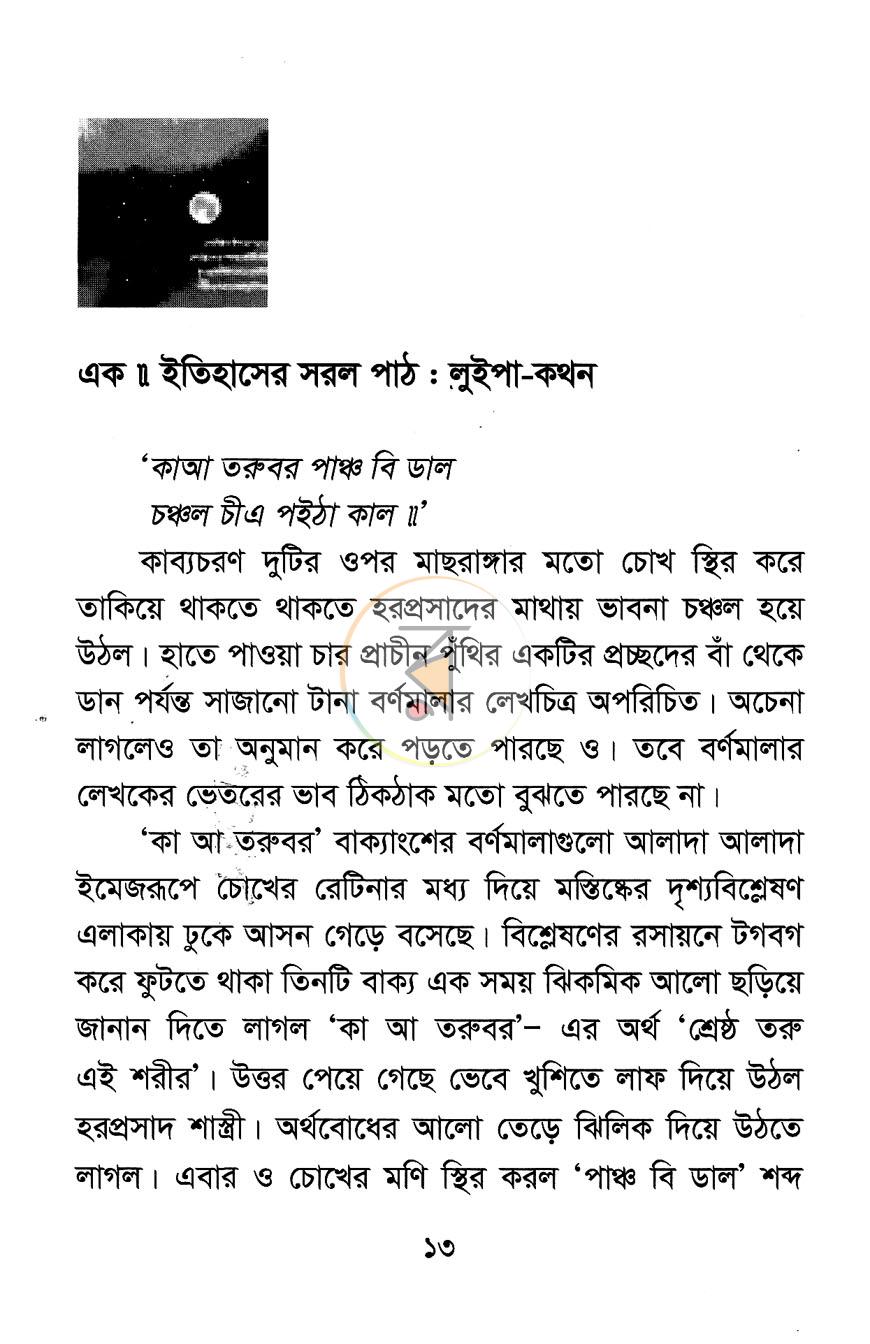 পাতা 7