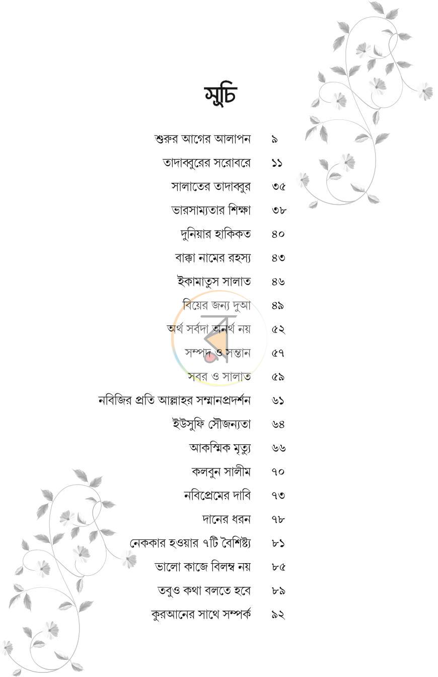 পাতা 2