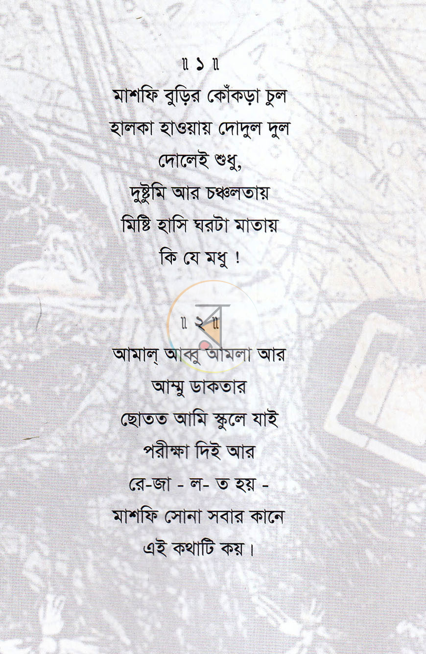 পাতা 9