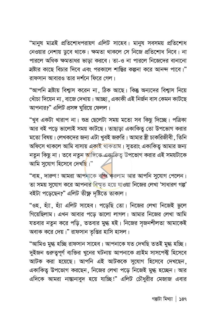 পাতা 147