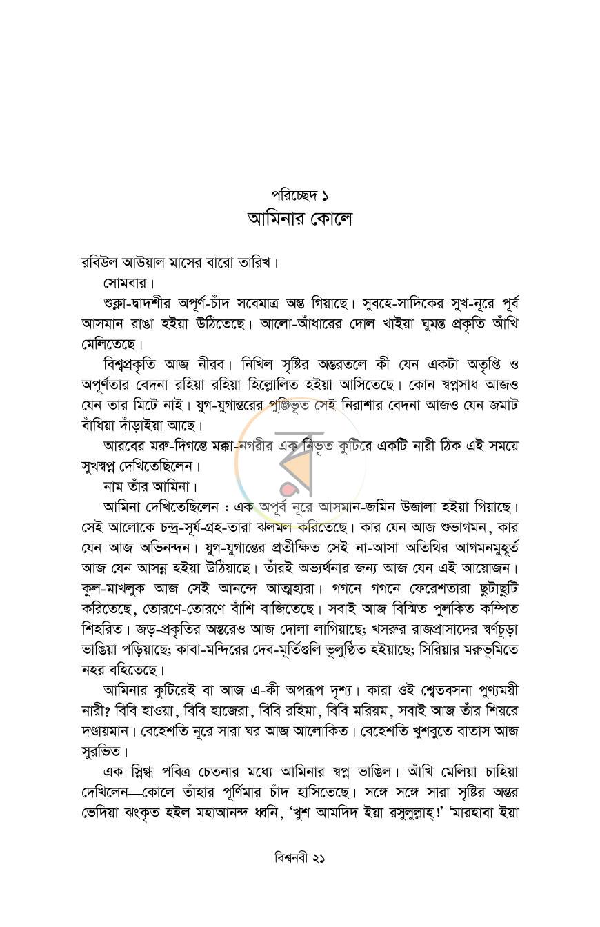 পাতা 13