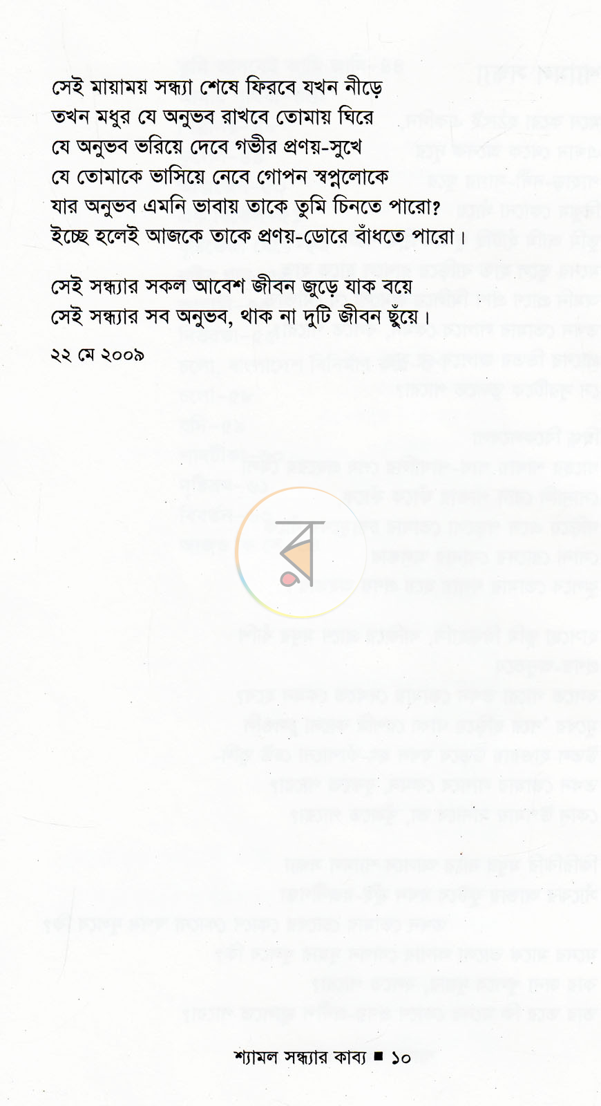 পাতা 6