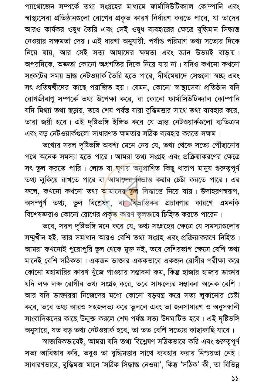 পাতা 8