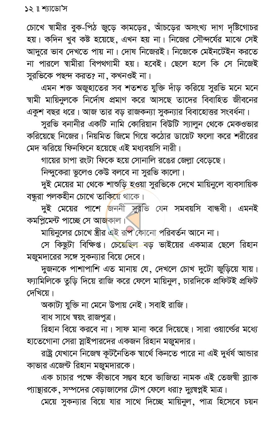 পাতা 9